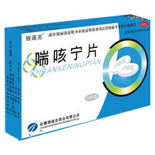 喘咳宁片 (银诺克)