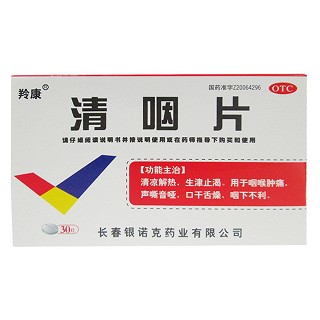 清咽片 (银诺克)
