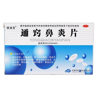 通窍鼻炎片 价格