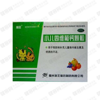 小儿四维葡钙颗粒(海王)