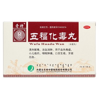 五福化毒丸价格