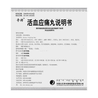 活血应痛丸(4g*6袋)