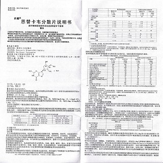 恩替卡韦分散片功效作用厂家