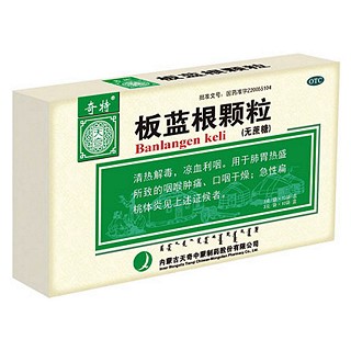 板蓝根颗粒(奇特)