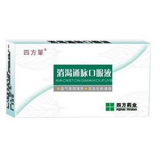 消渴通脉口服液(新四方)