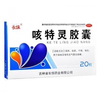 咳特灵胶囊(长恒)