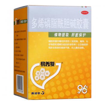 多烯磷脂酰胆碱胶囊(易善复)