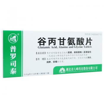 谷丙甘氨酸片(普罗司泰)