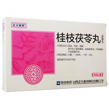 桂枝茯苓丸(正元盛邦)
