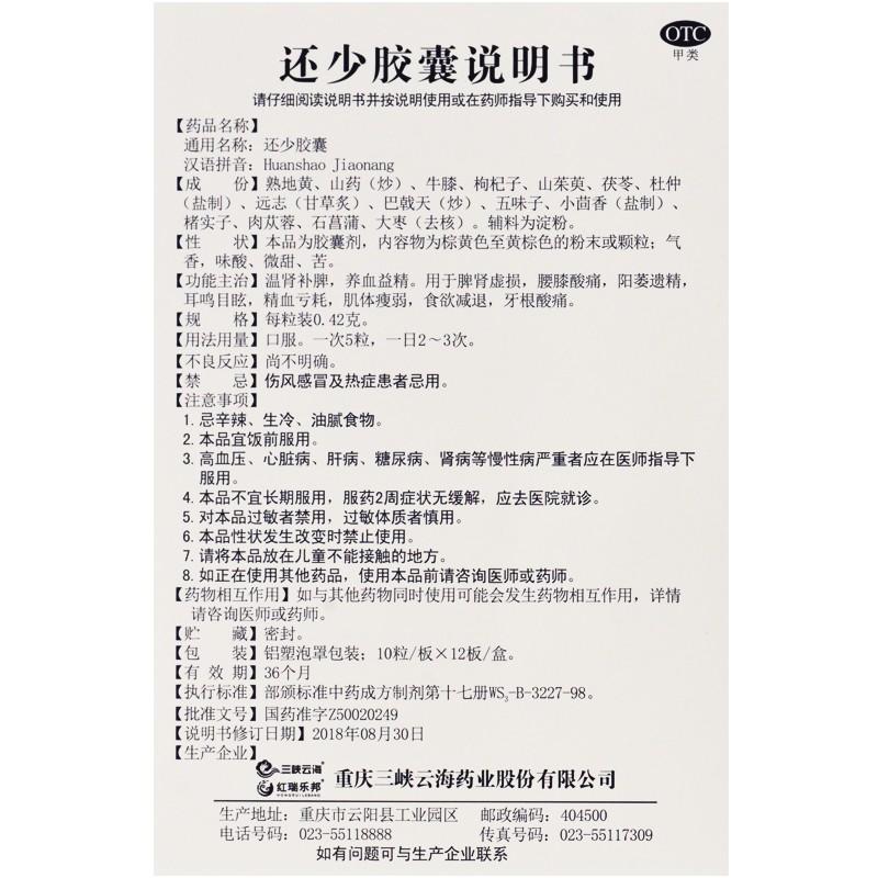 还少胶囊功效作用厂家