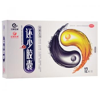 还少胶囊(红瑞乐邦)