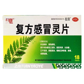 复方感冒灵片(在田)