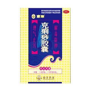 克痢痧胶囊(浙泊尔南洋)