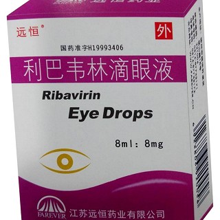 利巴韦林滴眼液(远恒)