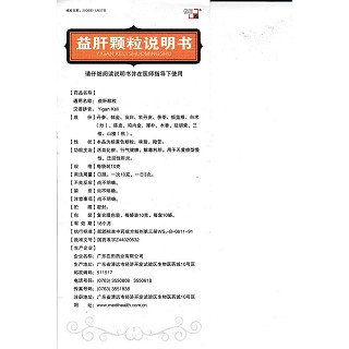 益肝颗粒功效作用厂家