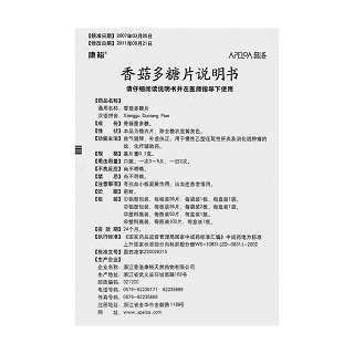 香菇多糖片功效作用厂家