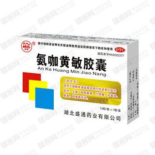 氨咖黄敏胶囊(盛通)