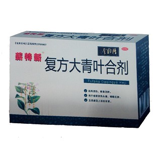 复方大青叶合剂(薪特新)
