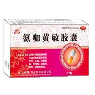 氨咖黄敏胶囊(永基)