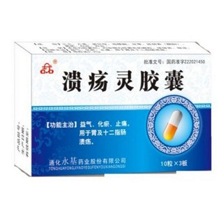 溃疡灵胶囊(永基)