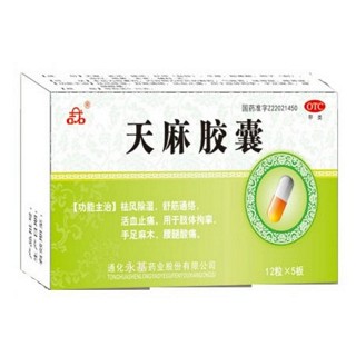 天麻胶囊(永基)