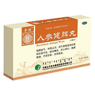 人参健脾丸(奇特)