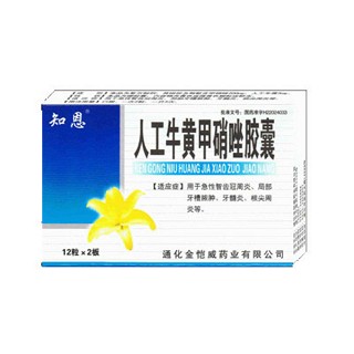 人工牛黄甲硝唑胶囊(知恩)