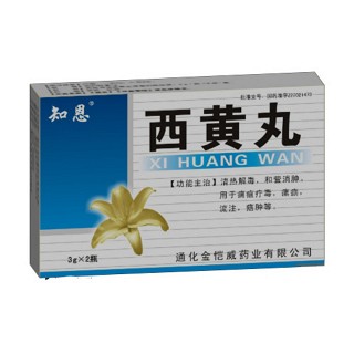 西黄丸(知恩)