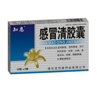 感冒清胶囊(知恩)