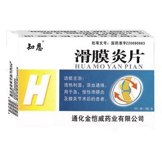 滑膜炎片(知恩)