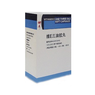 维e三油胶丸(神奇)