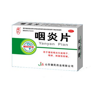 咽炎片(健民)