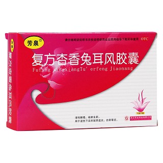 复方杏香兔耳风胶囊(芳泉)