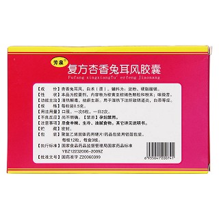 复方杏香兔耳风胶囊(0.5g*36粒/盒)