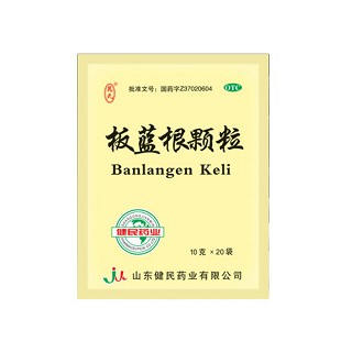 板蓝根颗粒(健民)