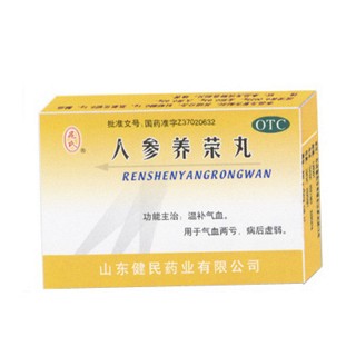 人参养荣丸(健民)