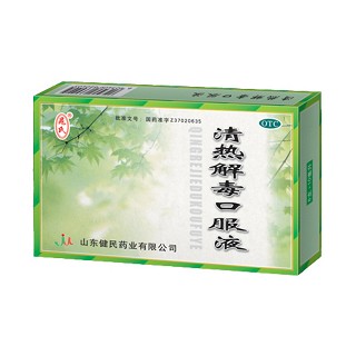 清热解毒口服液(健民)