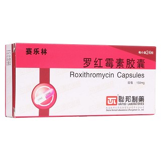 罗红霉素胶囊(赛乐林)