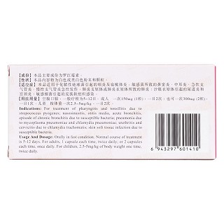 罗红霉素胶囊(赛乐林)