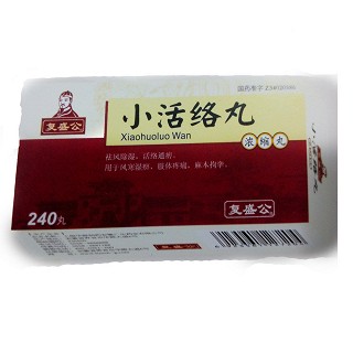 小活络丸(复盛公)