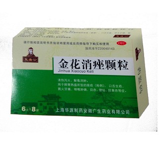 金花消痤颗粒(复盛公)
