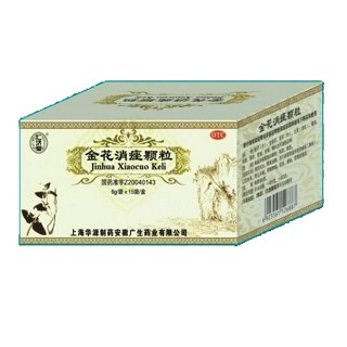 金花消痤颗粒(华源制药)