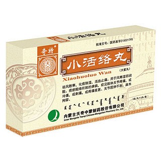 小活络丸(奇特)