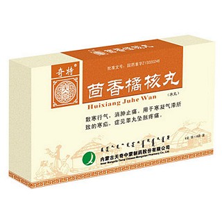 茴香橘核丸(奇特)