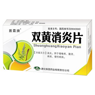 双黄消炎片(振霖牌)