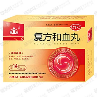 复方和血丸(玉仁)
