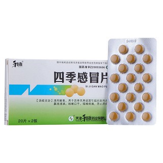 四季感冒片(和治)