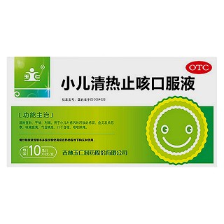 小儿清热止咳口服液(玉仁)