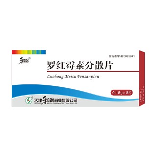 罗红霉素分散片(和治)
