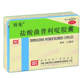 盐酸曲普利啶胶囊(联邦)